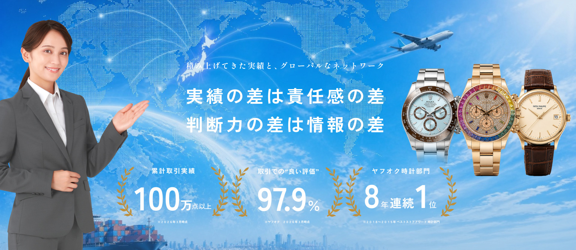実績の差は責任感の差 判断力の差は情報の差